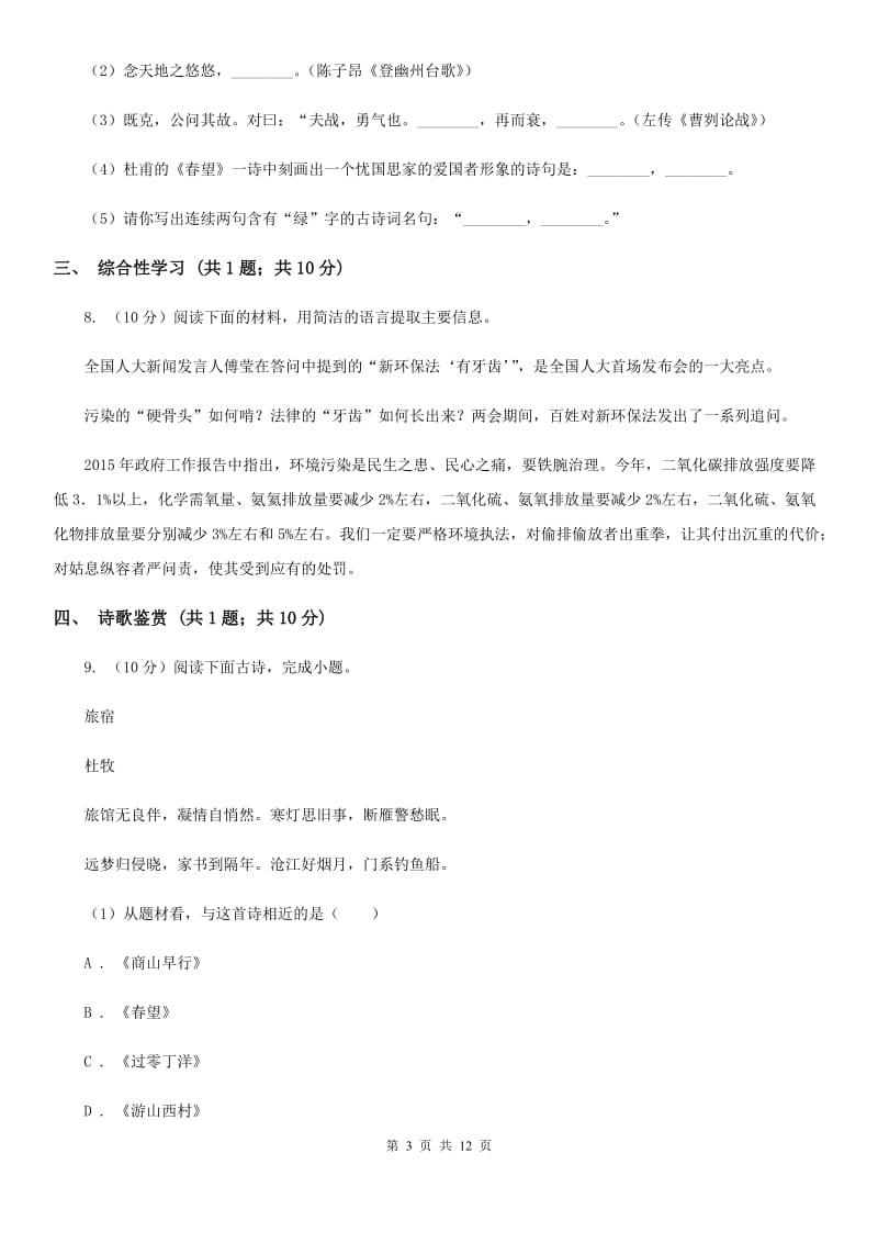 沪教版2020届九年级下学期语文第一次月考模拟试卷C卷.doc_第3页