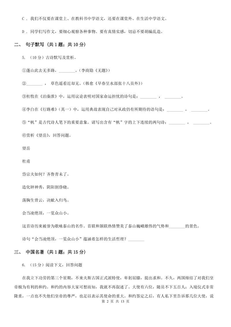 北师大版2020届九年级上学期语文期末统考试卷（II ）卷.doc_第2页