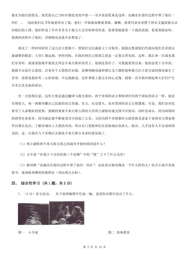 北师大版2020届九年级上学期语文期末统考试卷（II ）卷.doc_第3页