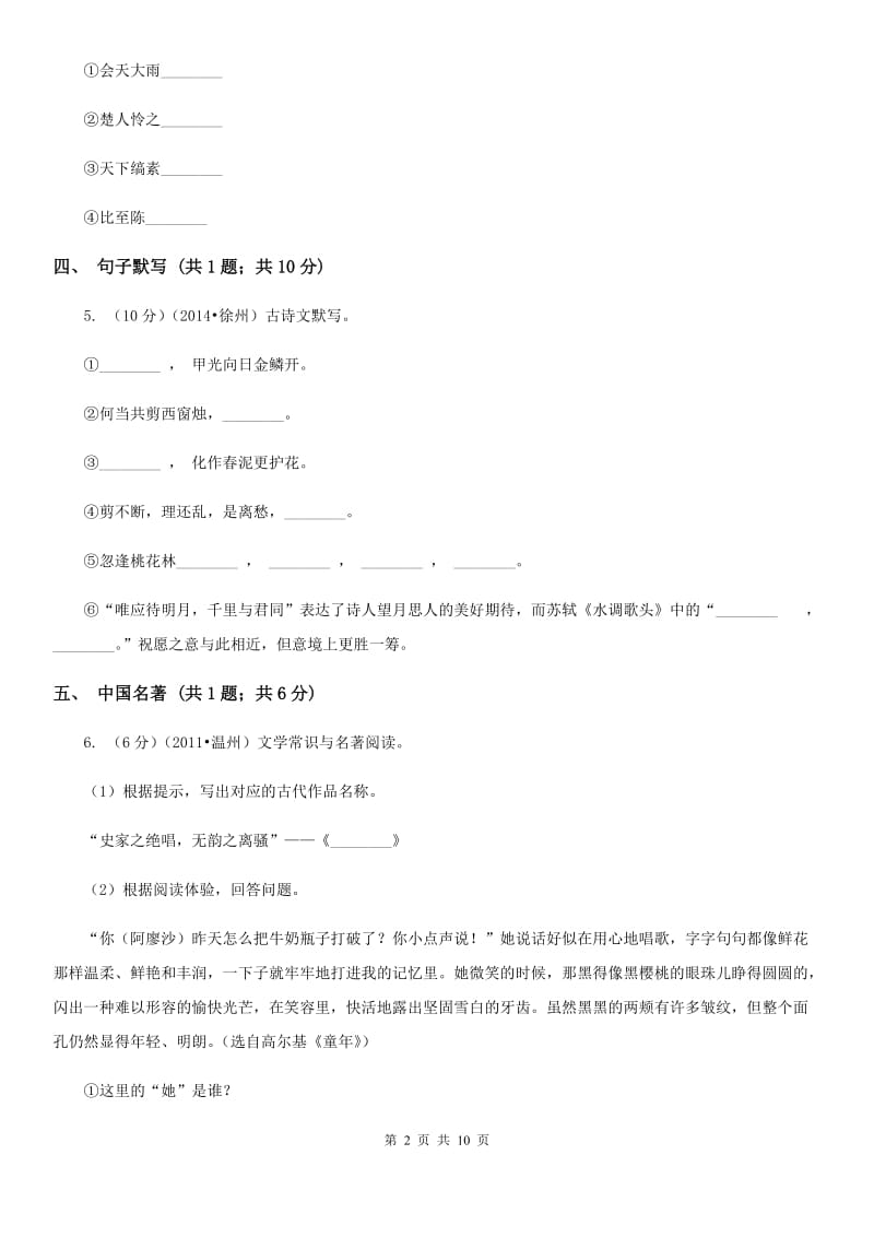 2019-2020学年七年级下学期语文期中考试试卷A卷(7).doc_第2页