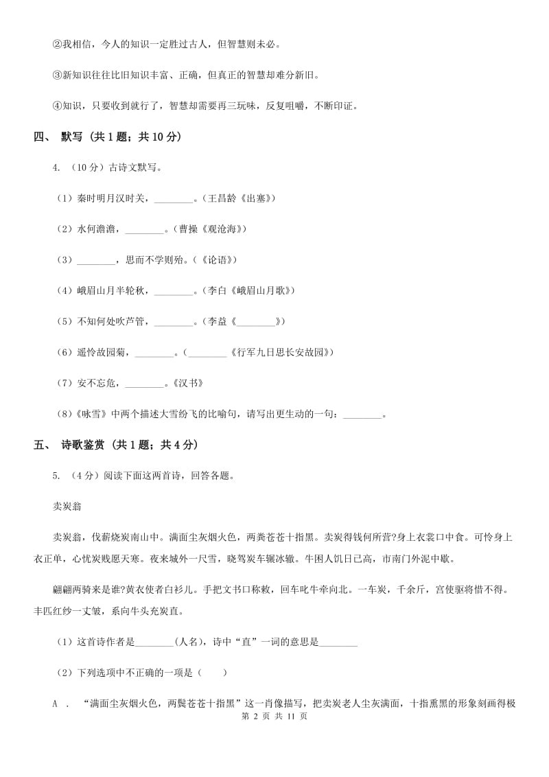 河大版2019-2020学年度七年级上学期语文期中调研测试试卷C卷.doc_第2页