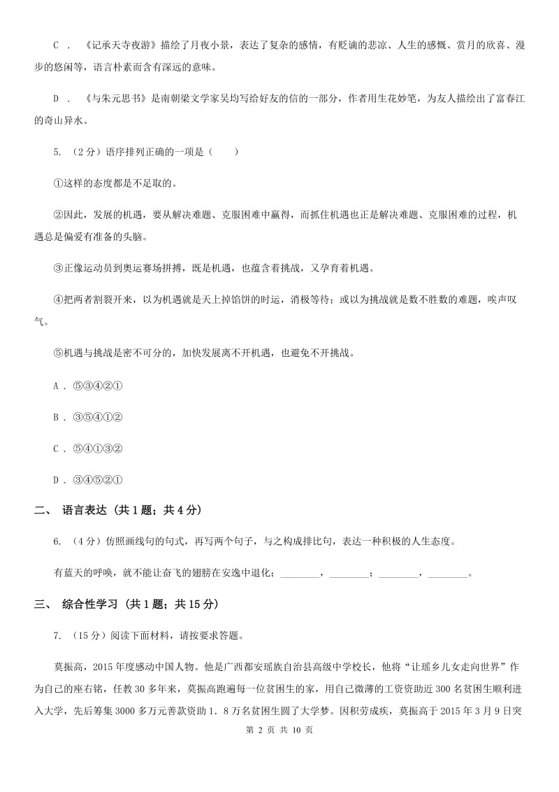 2019-2020学年九年级上学期语文第一次月考试卷C卷 .doc_第2页