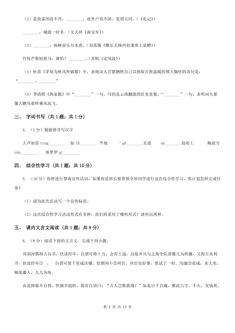 四校2019-2020学年九年级上学期语文第一次月考试卷D卷.doc_第2页