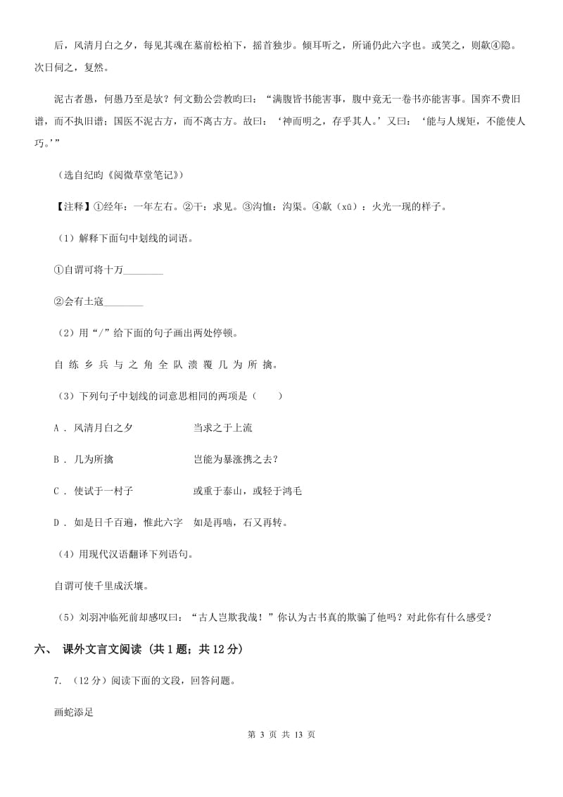 四校2019-2020学年九年级上学期语文第一次月考试卷D卷.doc_第3页