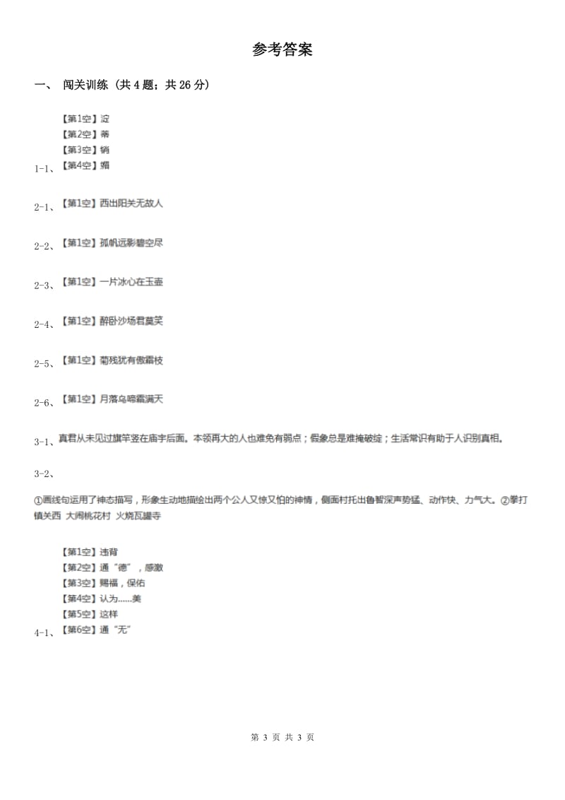 浙教版2020年中考语文总复习：闯关训练二C卷.doc_第3页