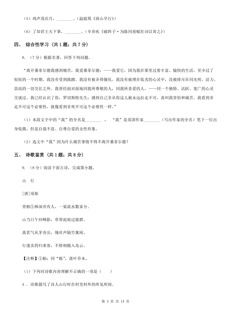 中学2020届中考语文二模试卷D卷.doc_第3页