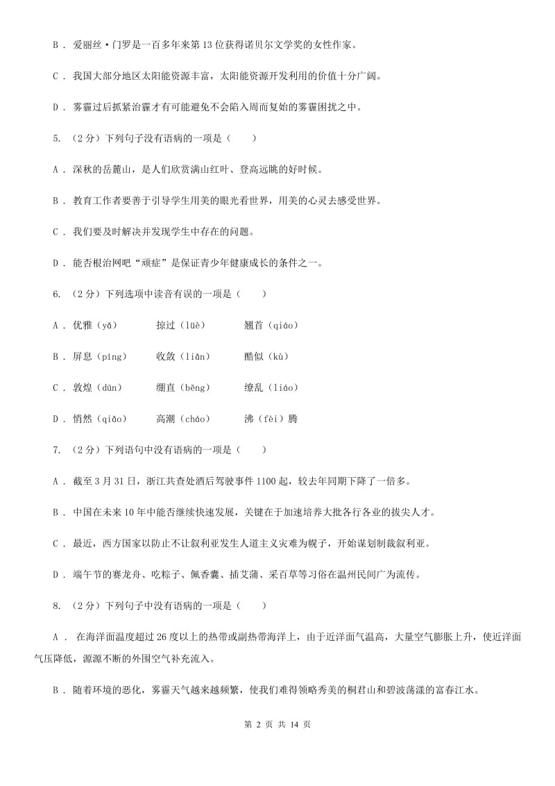 2019-2020年八年级上学期语文期末复习专项训练（三）_ 病句（深圳专版）D卷.doc_第2页