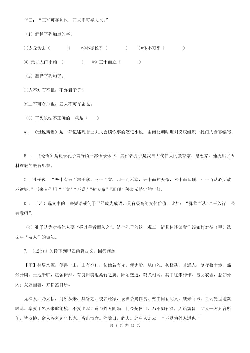 北师大版2019-2020学年八年级上学期语文期末质量测试试卷C卷.doc_第3页