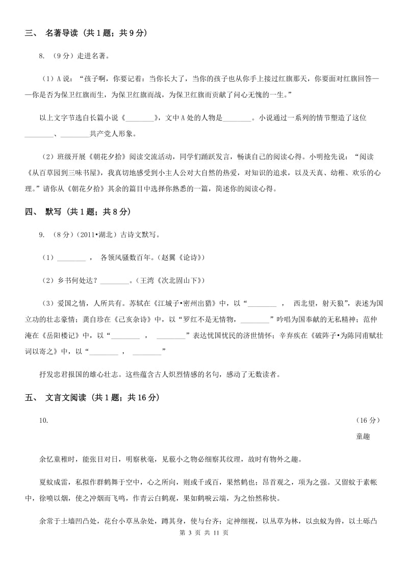 学校2020届九年级下学期期中考试语文试题.doc_第3页