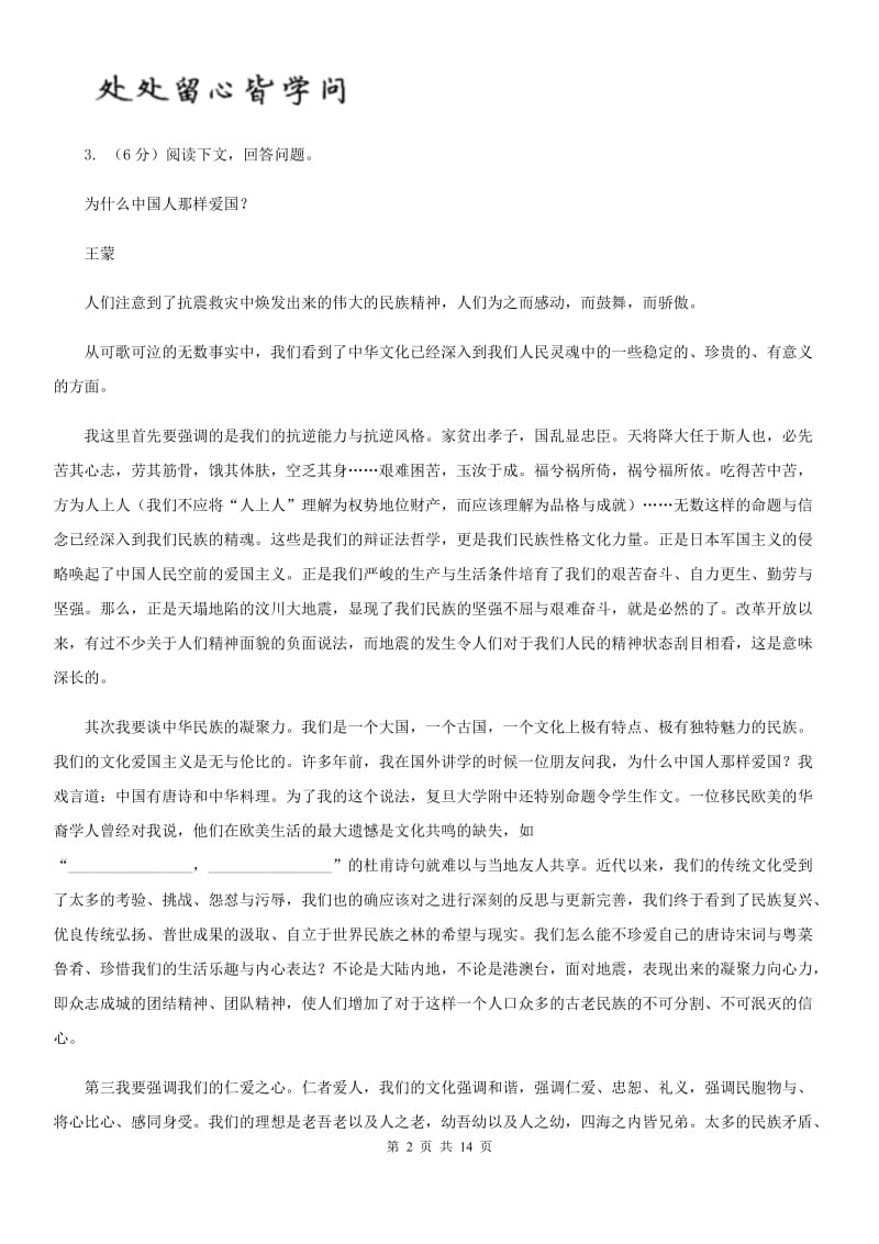 新人教版2020届九年级下学期语文中考二模考试试卷（I）卷.doc_第2页