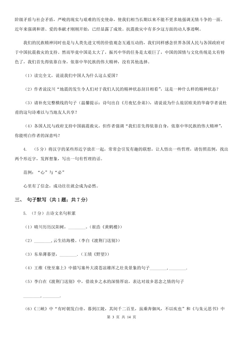 新人教版2020届九年级下学期语文中考二模考试试卷（I）卷.doc_第3页