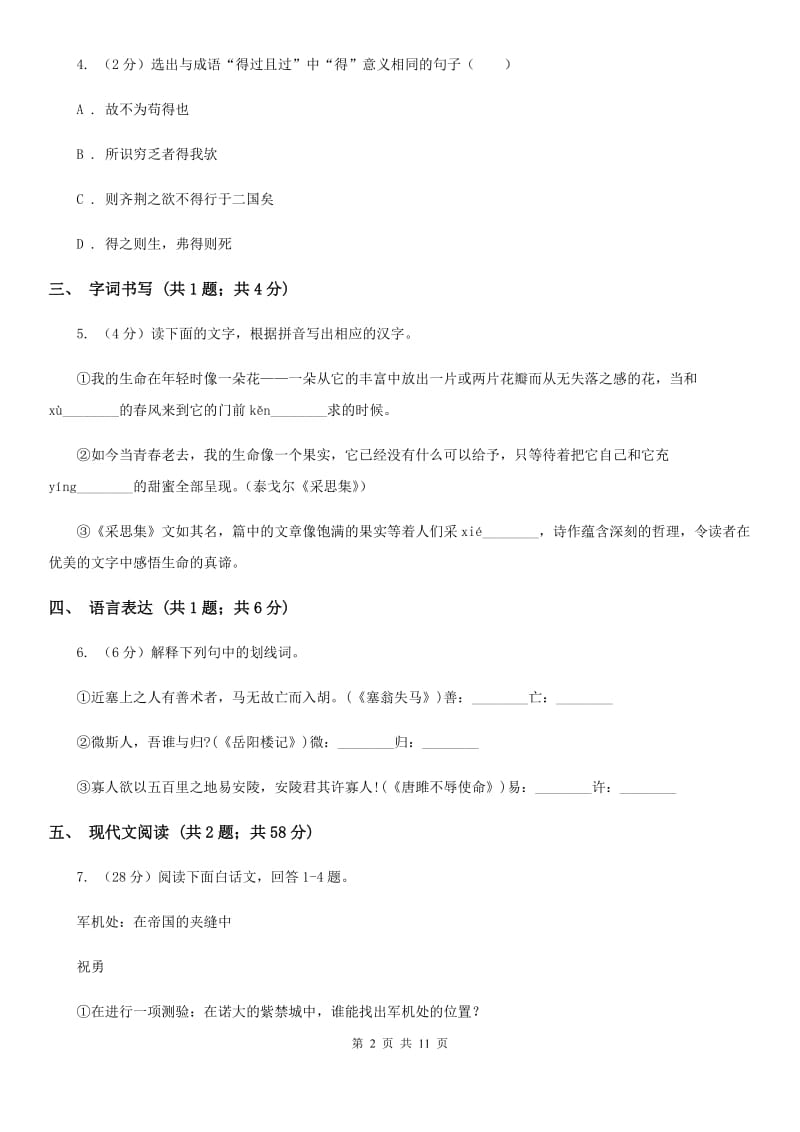 河大版三校2020届九年级上学期语文期中考试试卷（II ）卷.doc_第2页