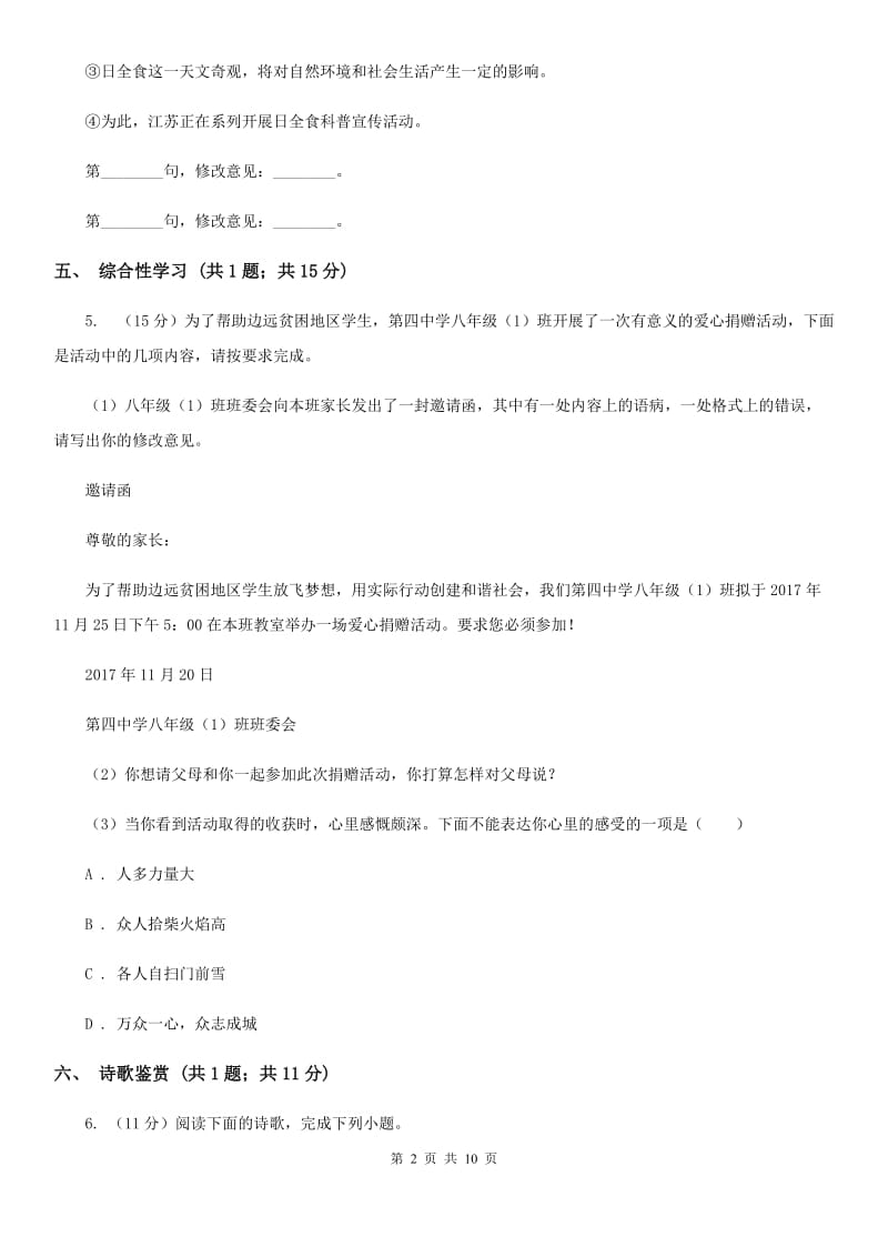 北师大版2020届九年级下学期语文中考模拟训练试卷B卷.doc_第2页