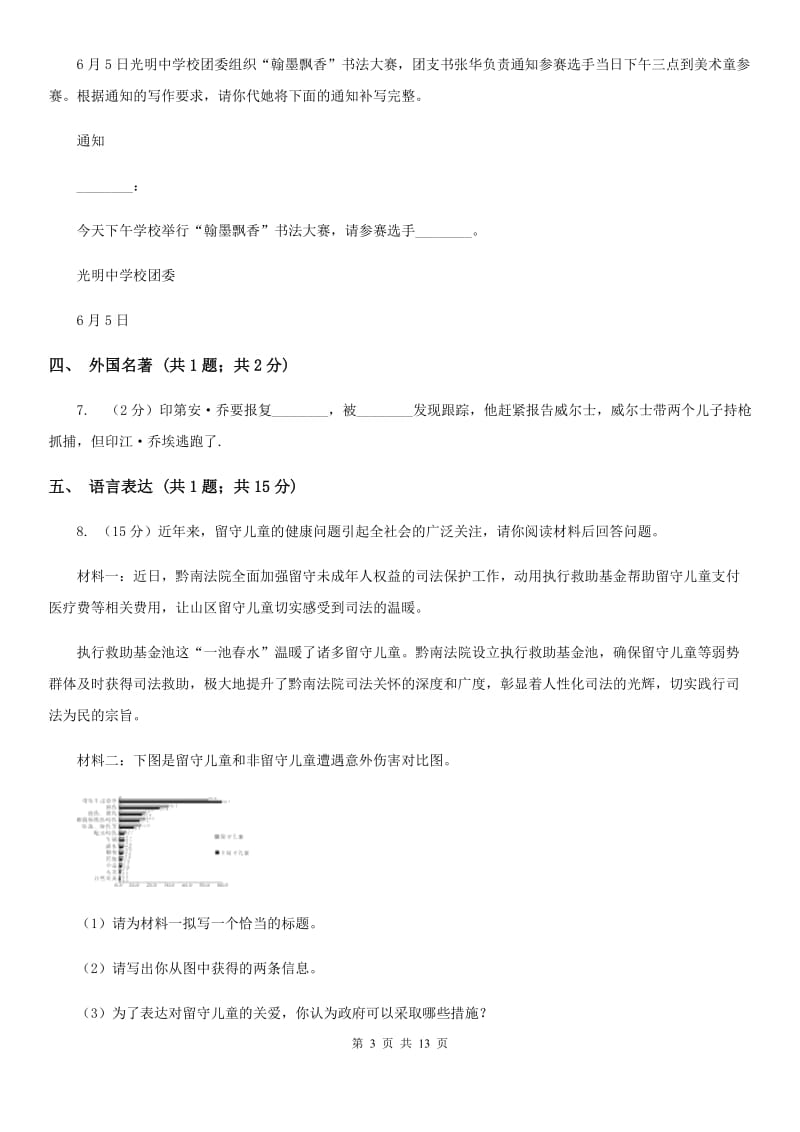 2019-2020学年八年级上学期语文12月月考试卷C卷.doc_第3页