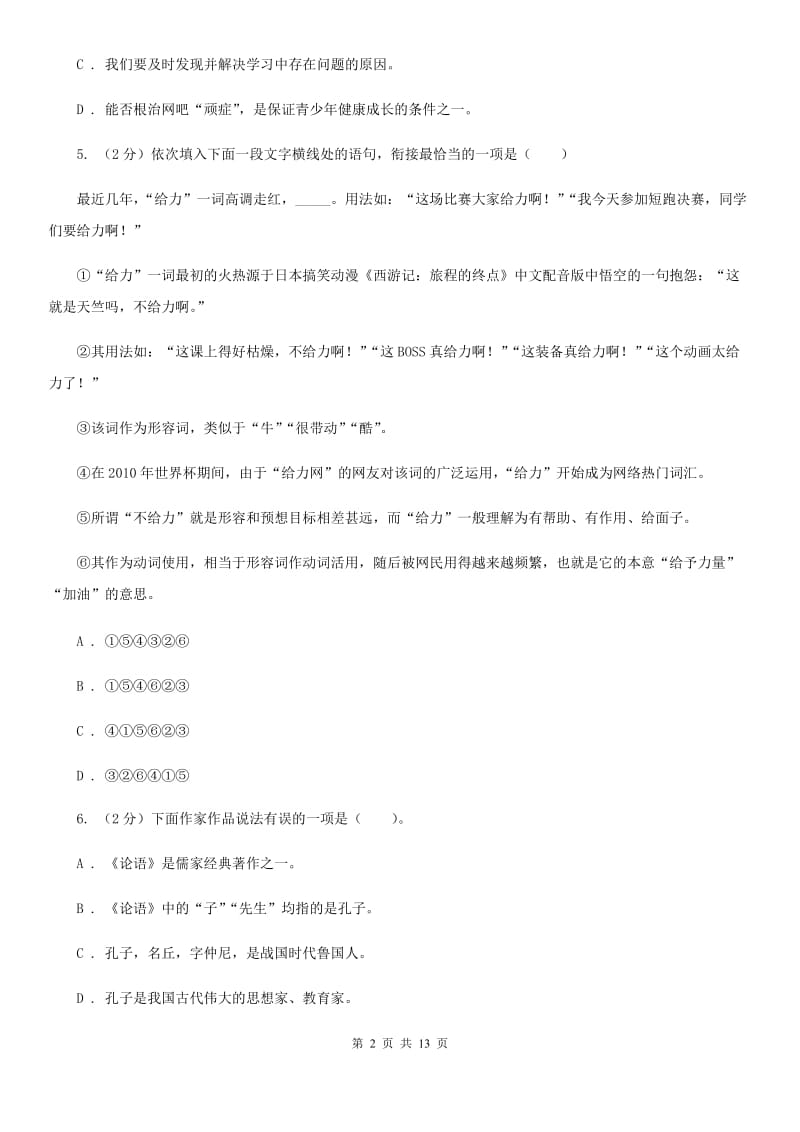 冀教版2020届九年级上学期语文期中教学质量调研试卷D卷.doc_第2页