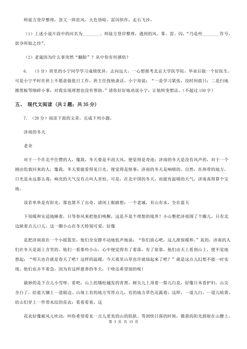 新人教版2020届九年级语文初中毕业升学模拟考试试卷D卷.doc_第3页