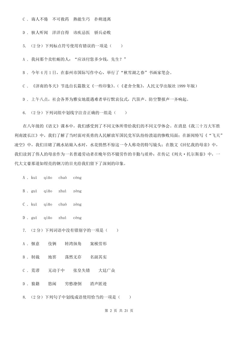 沪教版2019-2020学年七年级上学期语文期末测试试卷D卷.doc_第2页