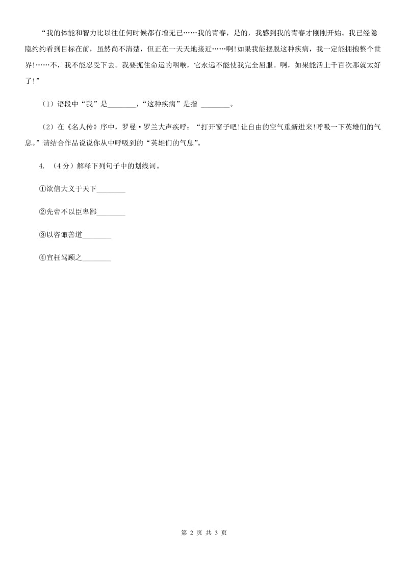 沪教版2020年中考语文总复习：闯关训练二十六D卷.doc_第2页