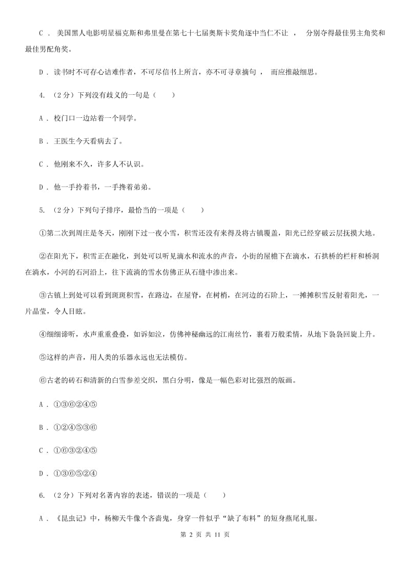 2020秋（新）人教版八年级语文上册 第五单元达标测试卷.doc_第2页