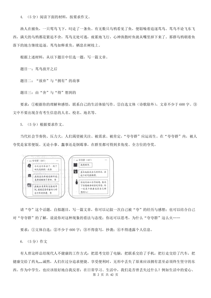 冀教版真题训练三：话题作文、命题作文、材料作文B卷.doc_第2页