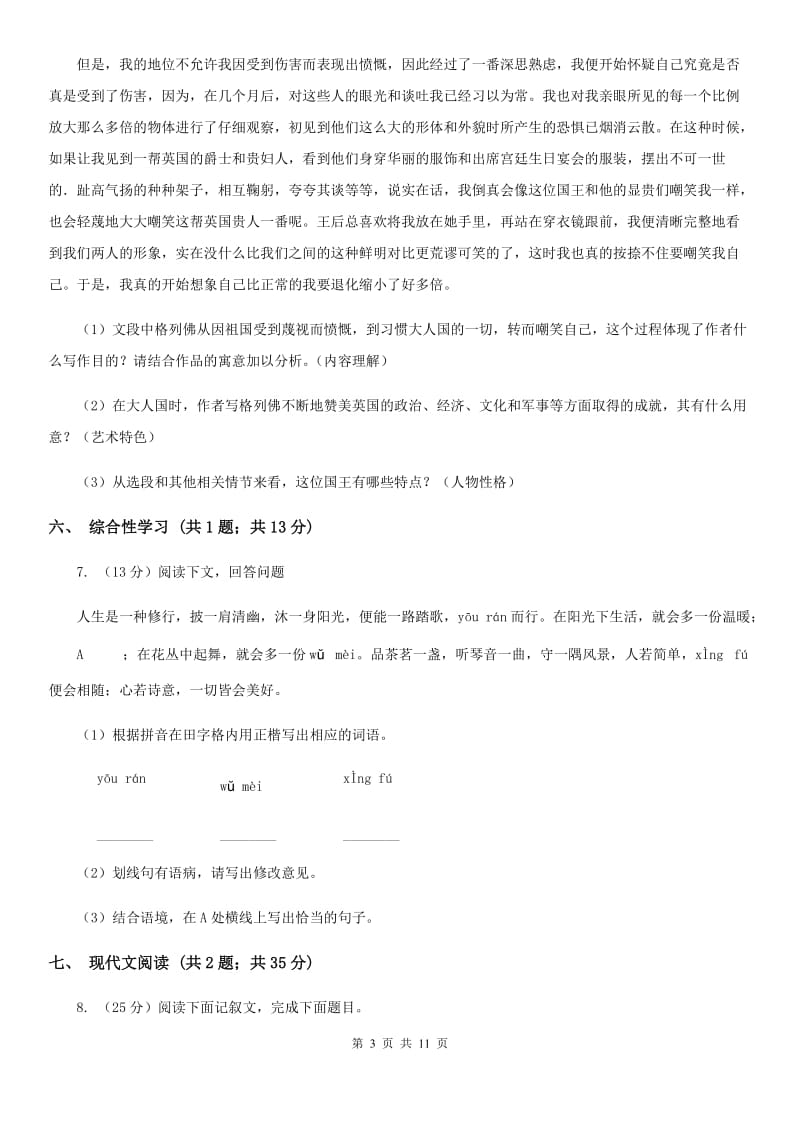 冀教版四校2020届九年级上学期语文第三次作业检测（1月）试卷B卷.doc_第3页