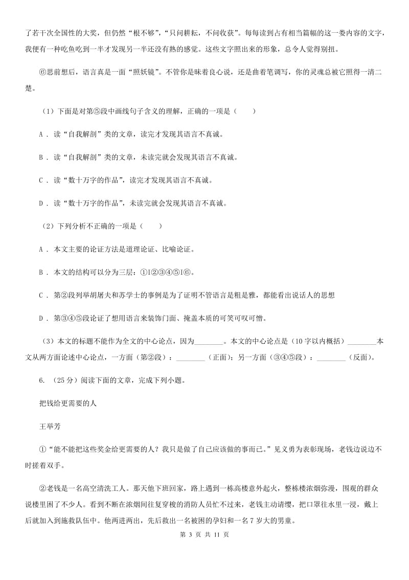 冀教版2020届九年级语文第一次模拟考试试题B卷.doc_第3页