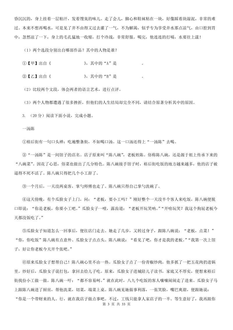 人教版中考语文真题分类汇编专题07：现代文阅读（II ）卷.doc_第3页