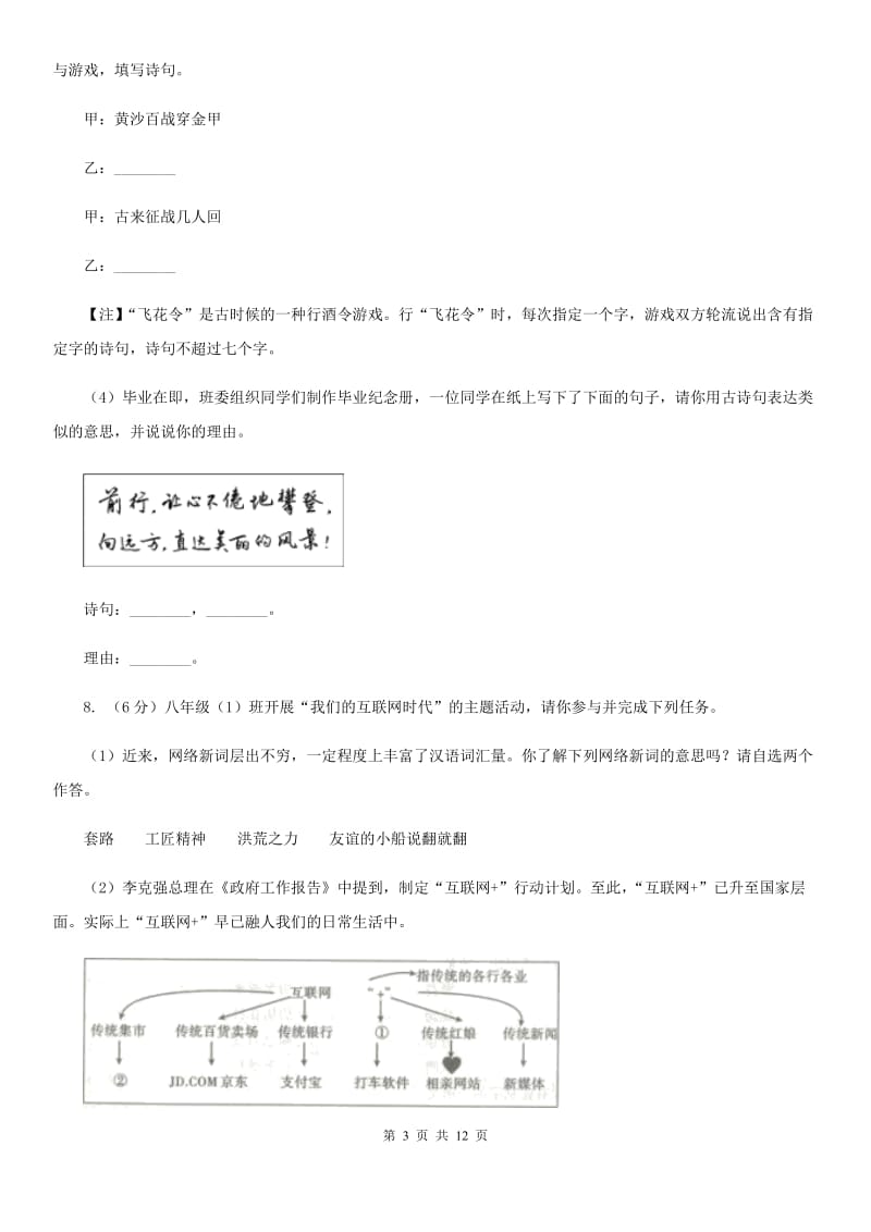 人教统编版2019-2020年九年级上册语文期中测试卷A卷.doc_第3页