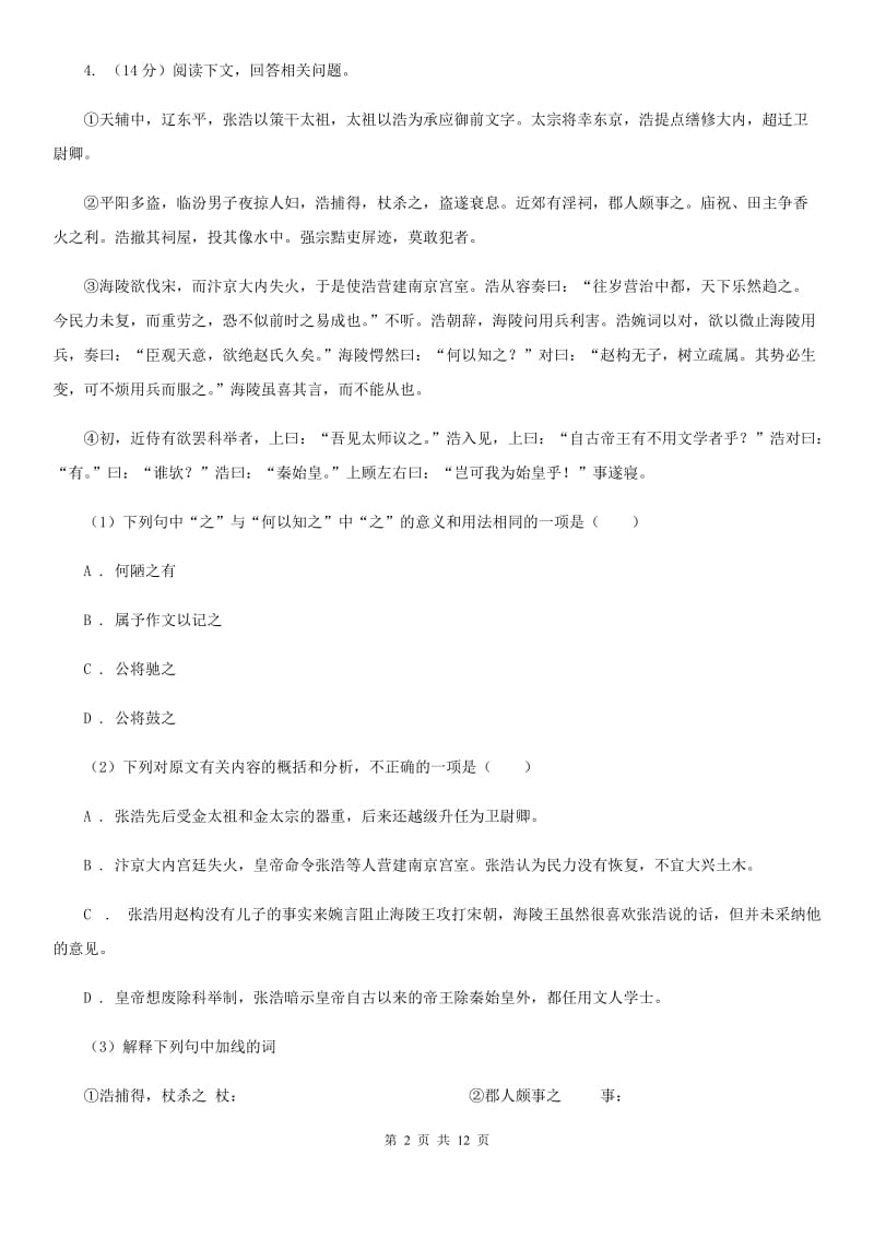 河大版2020届九年级上学期语文期中考试试卷（I）卷.doc_第2页