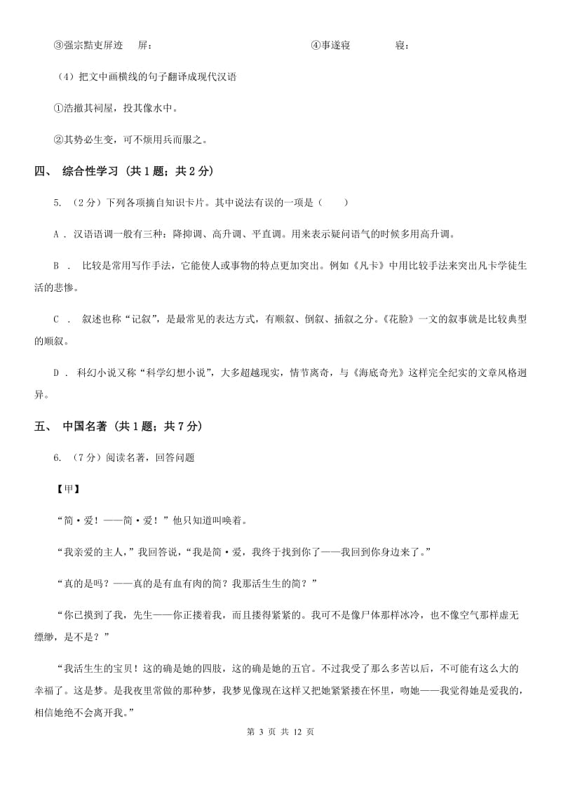 河大版2020届九年级上学期语文期中考试试卷（I）卷.doc_第3页