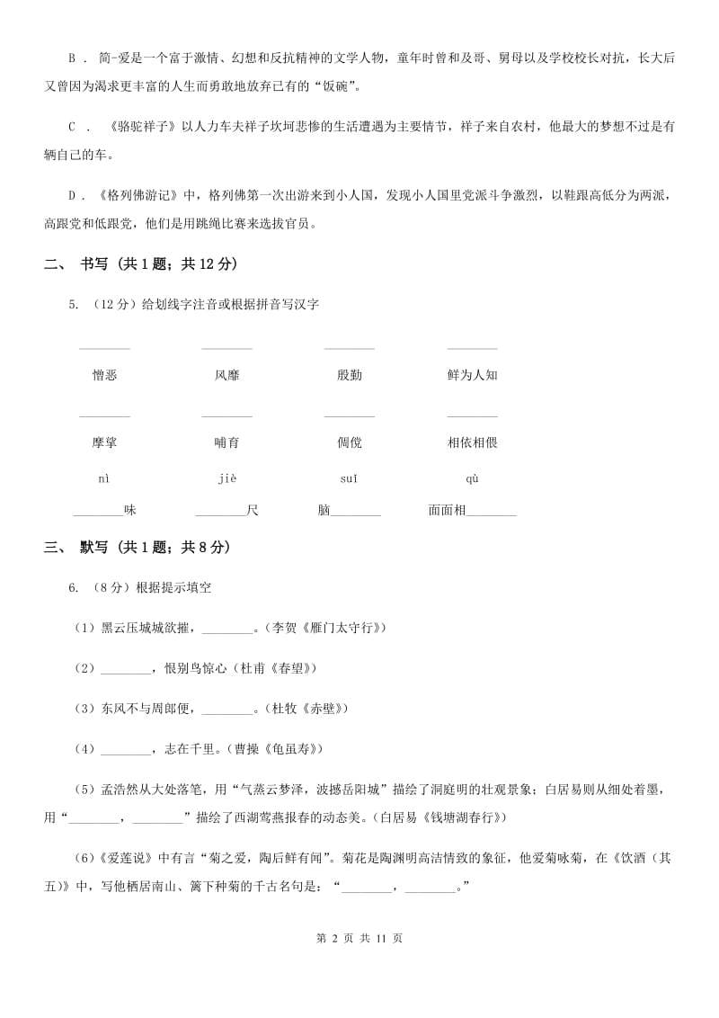 河大版七年级下学期第一次月考语文试卷.doc_第2页