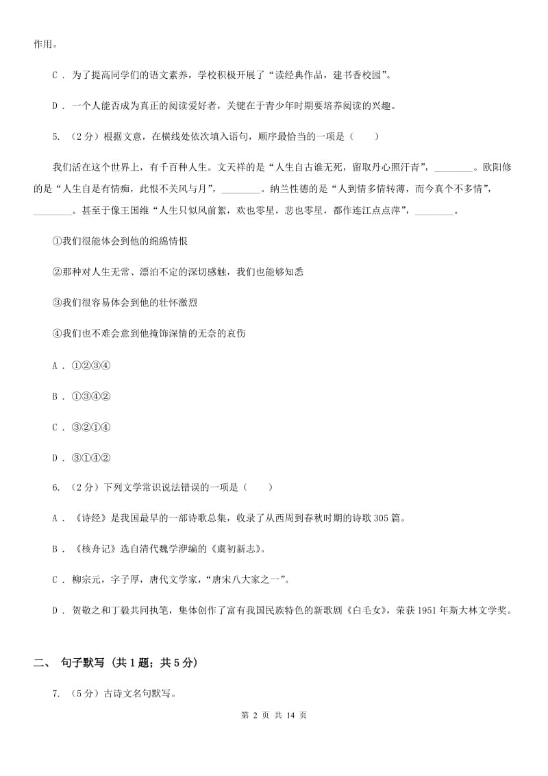 人教版2020届九年级下学期语文学业水平模拟考试试卷（一）（I）卷.doc_第2页