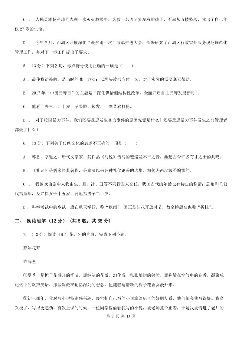 人教版2020年初中语文学业水平考试试卷C卷.doc_第2页