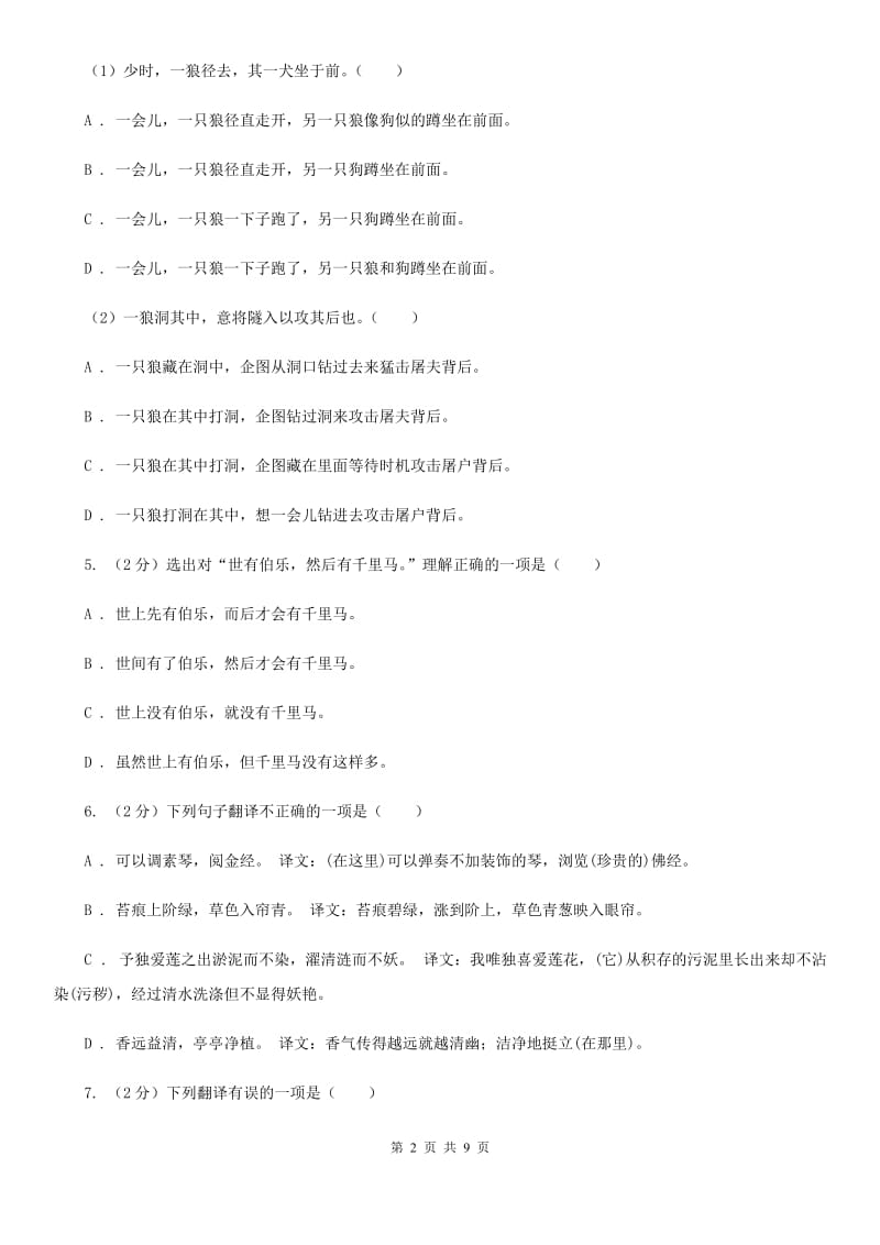 沪教版备考2020年中考语文一轮基础复习：专题25 理解并翻译文中的句子.doc_第2页