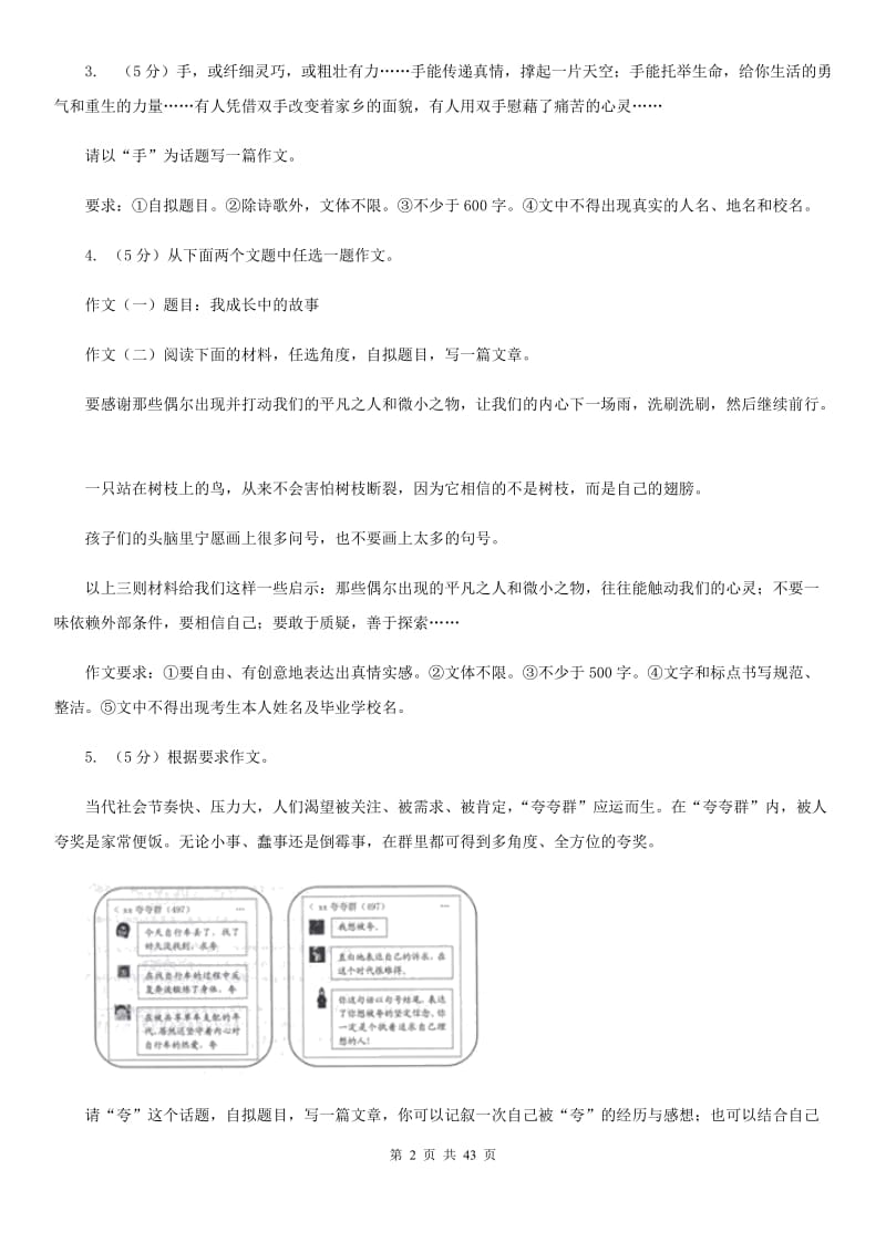 河大版真题训练三：话题作文、命题作文、材料作文B卷.doc_第2页