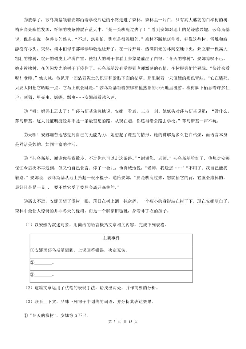 沪教版2020届九年级下学期语文第一次模拟考试试卷A卷.doc_第3页