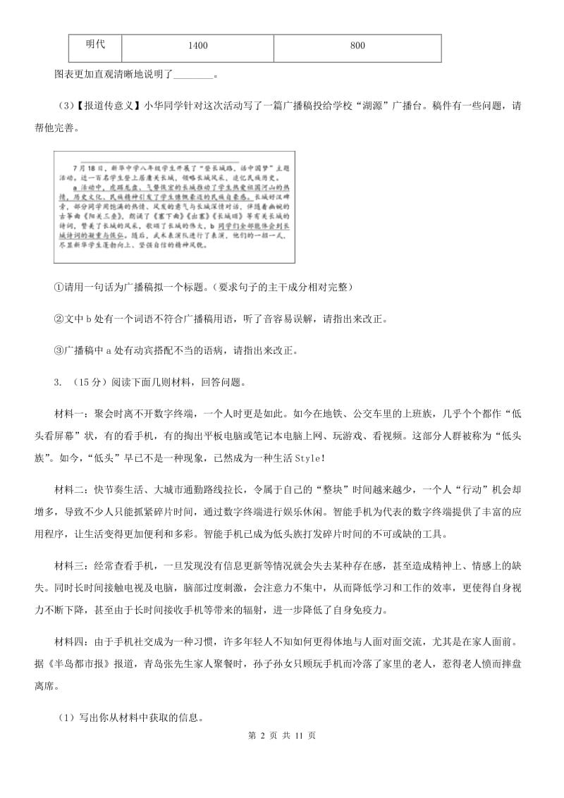 人教版2020届九年级上学期语文期中教学质量检测试卷B卷.doc_第2页