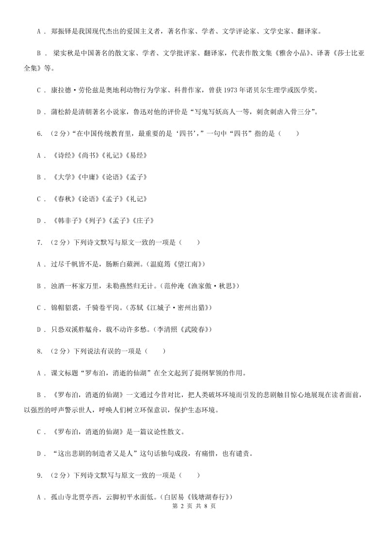 北师大版七年级下册第二单元3课《春》同步练习（II ）卷.doc_第2页