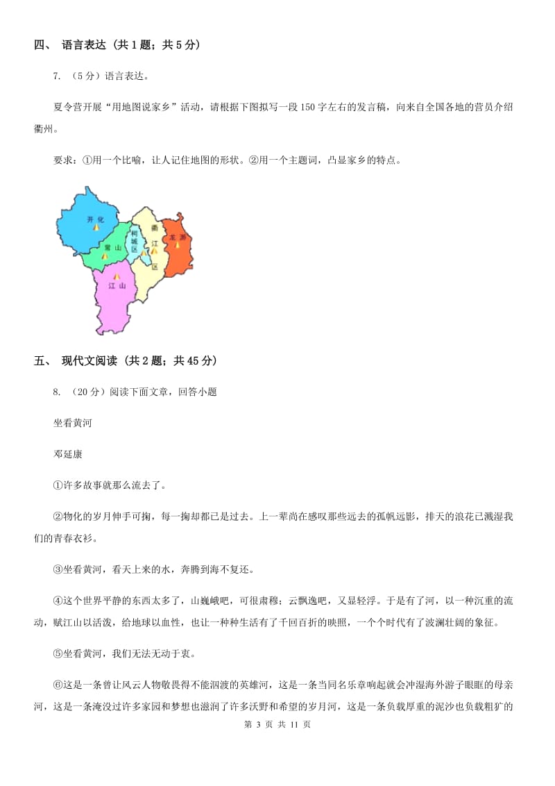 2019-2020学年八年级上学期语文期中考试试卷（I）卷(8).doc_第3页