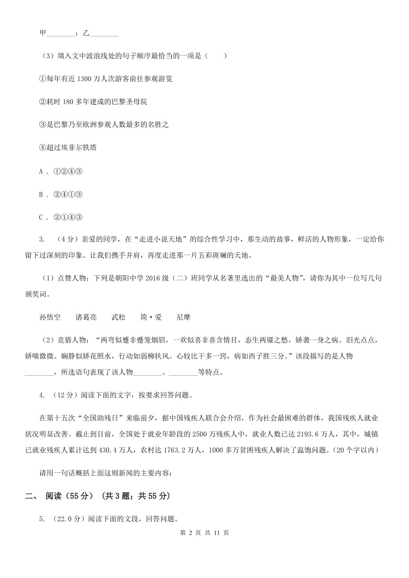 人教版2020年九年级下学期语文中考学业水平模拟试卷D卷.doc_第2页