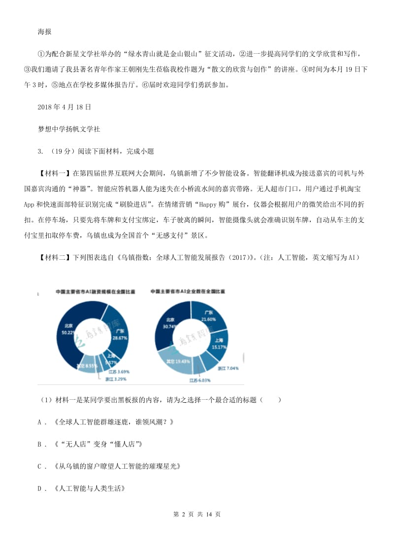 人教版备考2020年中考语文一轮基础复习：专题17 综合性学习（II ）卷.doc_第2页