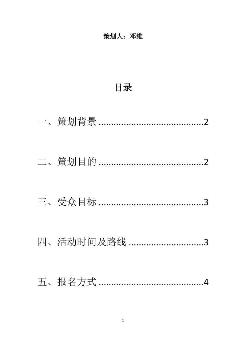 成都摩拜单车”百人骑行“活动策划_第2页