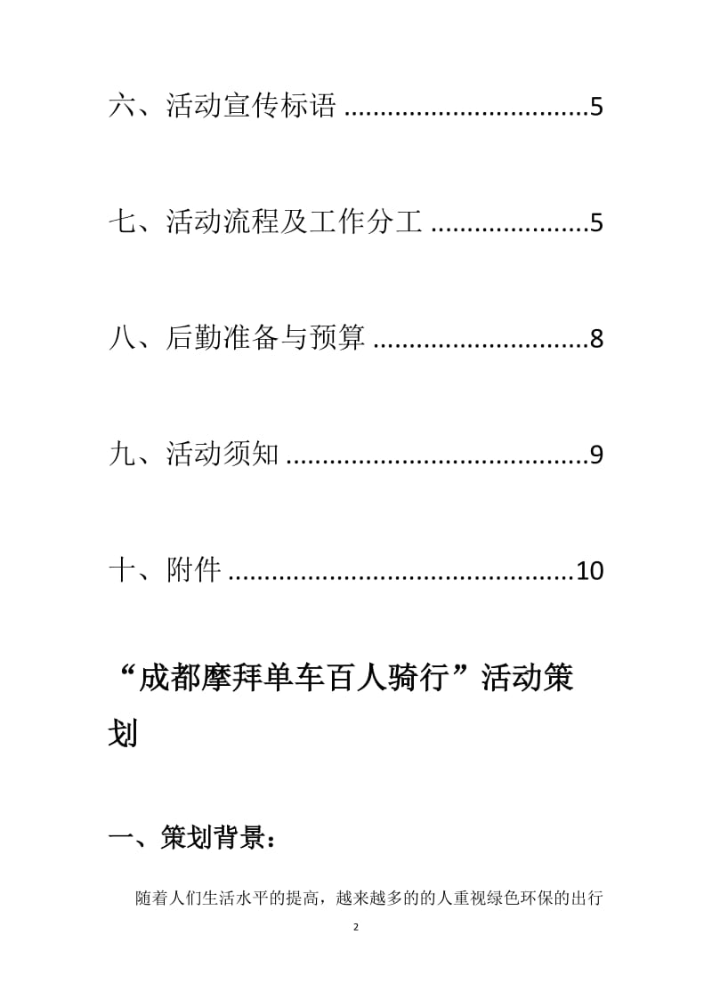 成都摩拜单车”百人骑行“活动策划_第3页