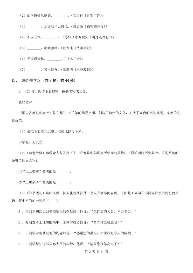 河大版2020届九年级语文初中毕业学业考试中考模拟（二）试卷B卷.doc_第2页