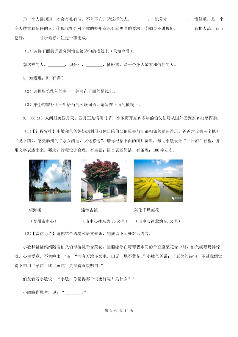 2019-2020学年部编版初中语文八年级上册第一单元同步检测B卷.doc_第3页