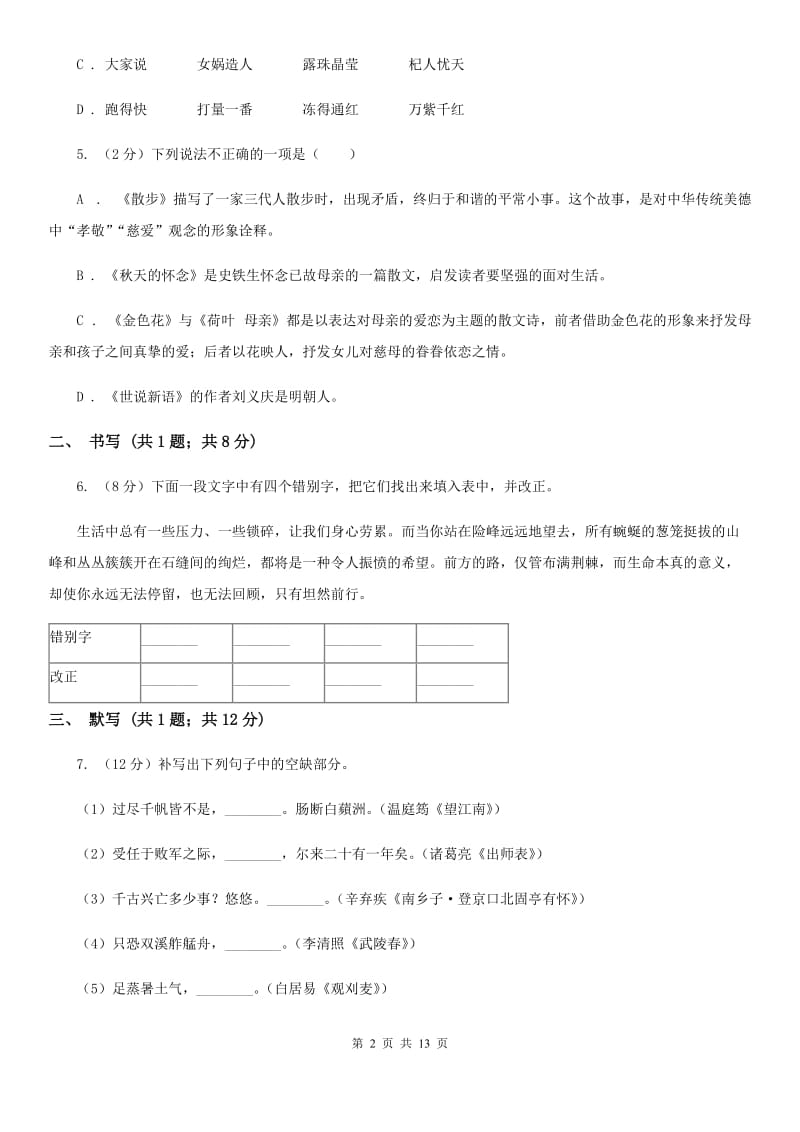 河大版2020届九年级上学期语文期中考试试卷C卷.doc_第2页