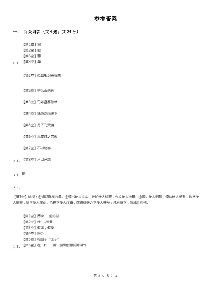 冀教版2020年中考语文总复习：闯关训练八D卷.doc_第3页