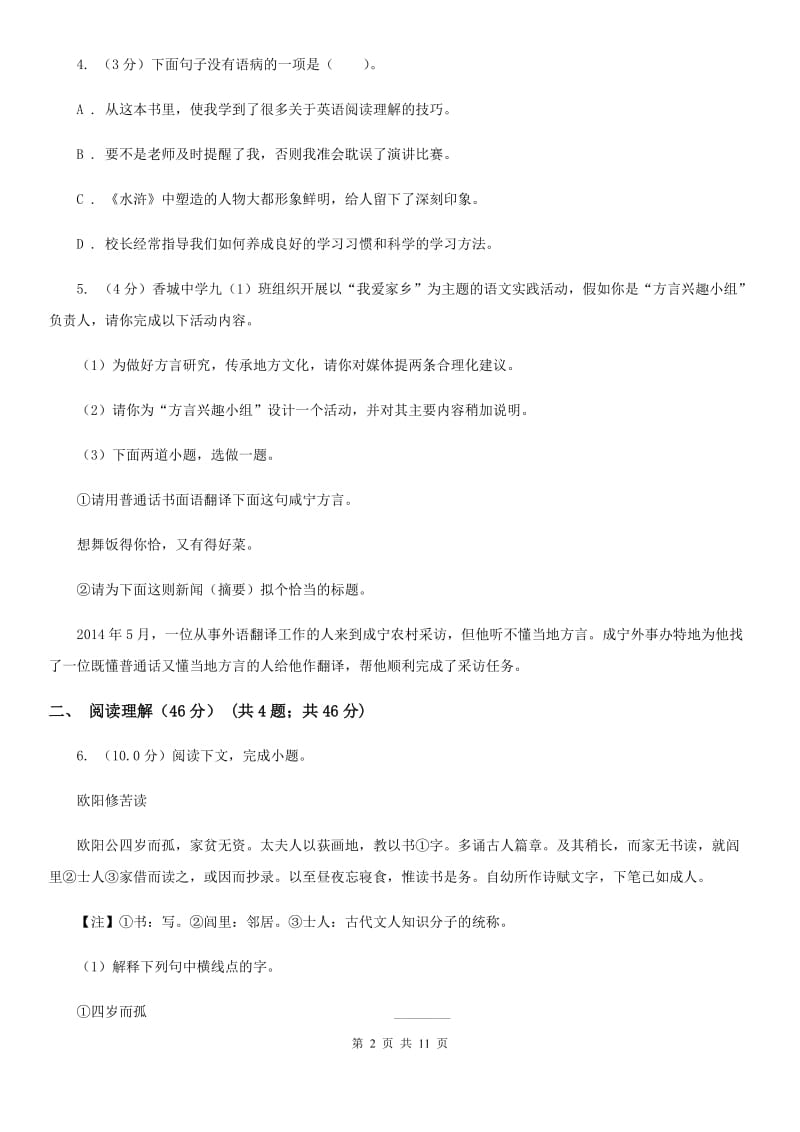 2020年中考语文模拟考试试卷C卷.doc_第2页