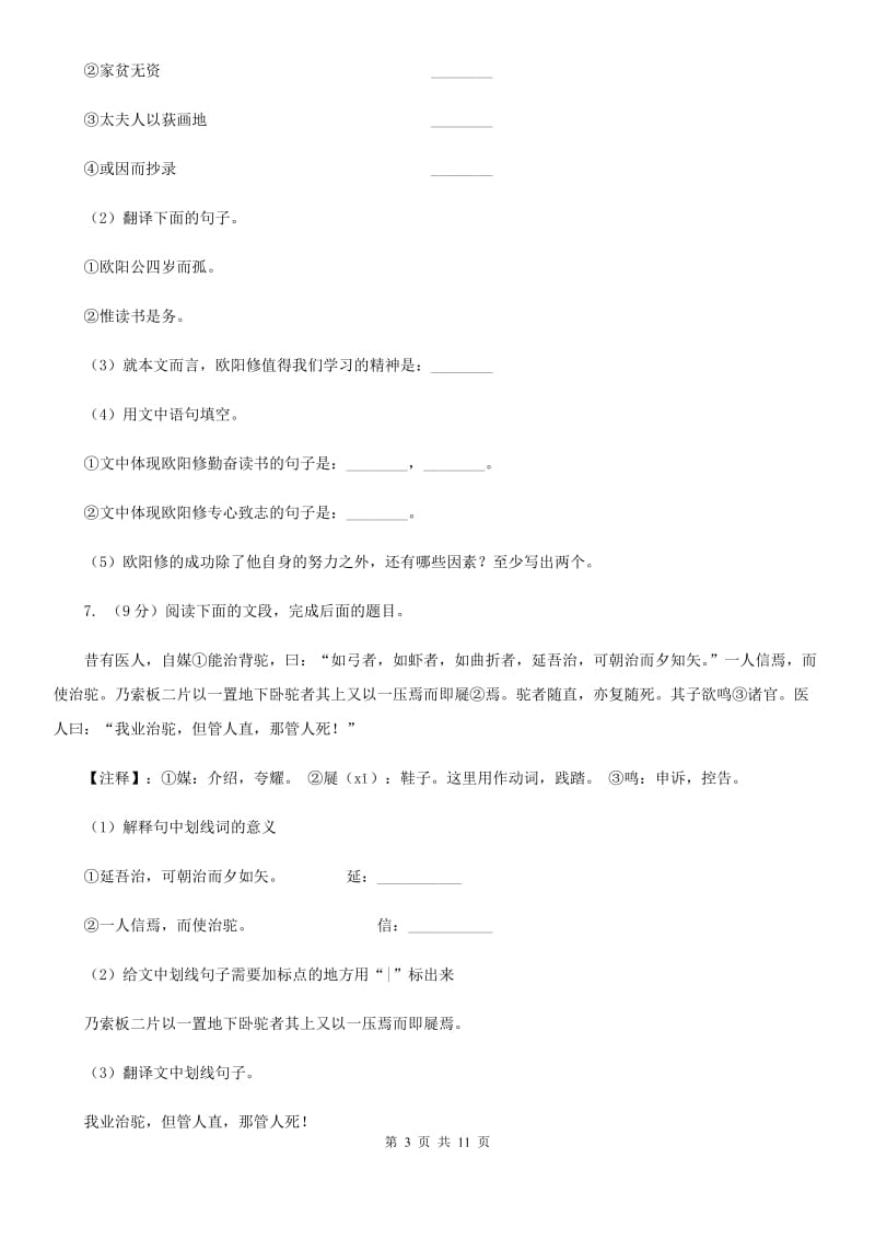 2020年中考语文模拟考试试卷C卷.doc_第3页