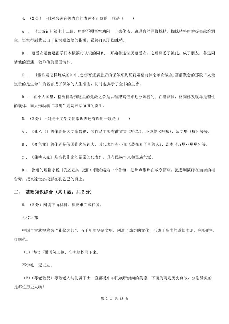 城北2019-2020学年九年级上学期语文开学考试试卷（II ）卷.doc_第2页